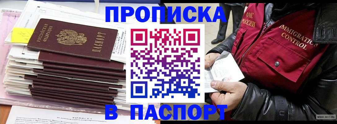 прописка для школы в Сергиевом Посаде